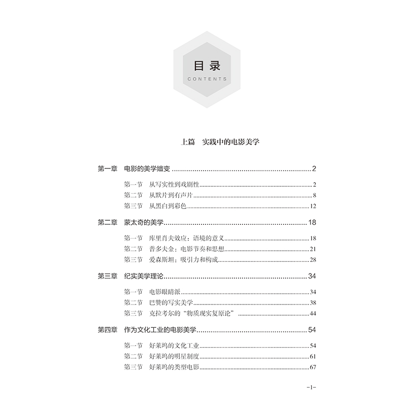 [醉染正版]影视美学通论 贺志朴 影视电影美学鉴赏赏析 电影美学基础理论书籍 影视艺术文化理论 电视电影文学作品赏析大全高清大图
