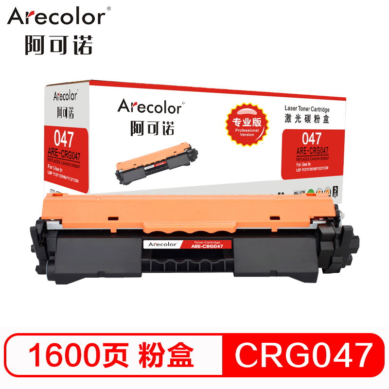 阿可诺 CRG 047粉盒 专业版 ARE-CRG047 适用佳能LBP 112 113W MF112 113W打印机
