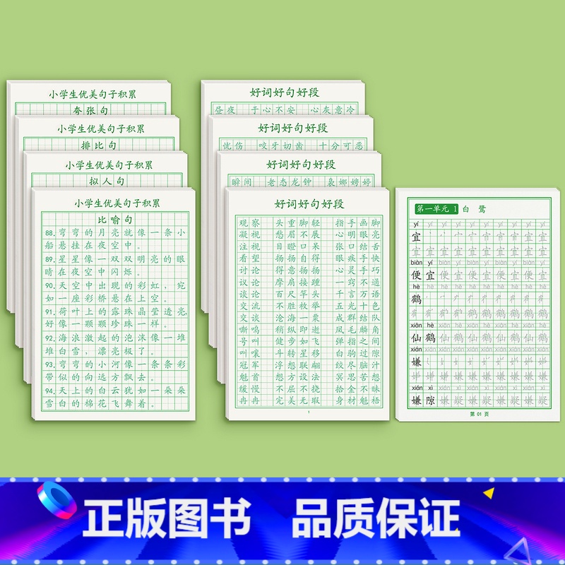 优美句子/80页+好词好句好段/80页+五年级上册/72页 【正版】优美句子积累大全字帖小学生练字帖每日一练正楷硬笔书法