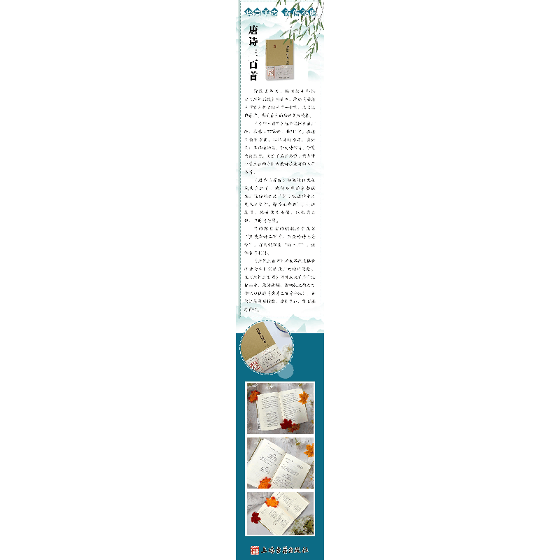 醉染图书唐诗三百首9787532586646图片
