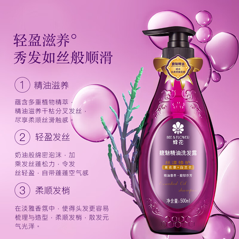 蜂花馥魅精油洗护组合500ml*2 顺滑蓬松高清大图