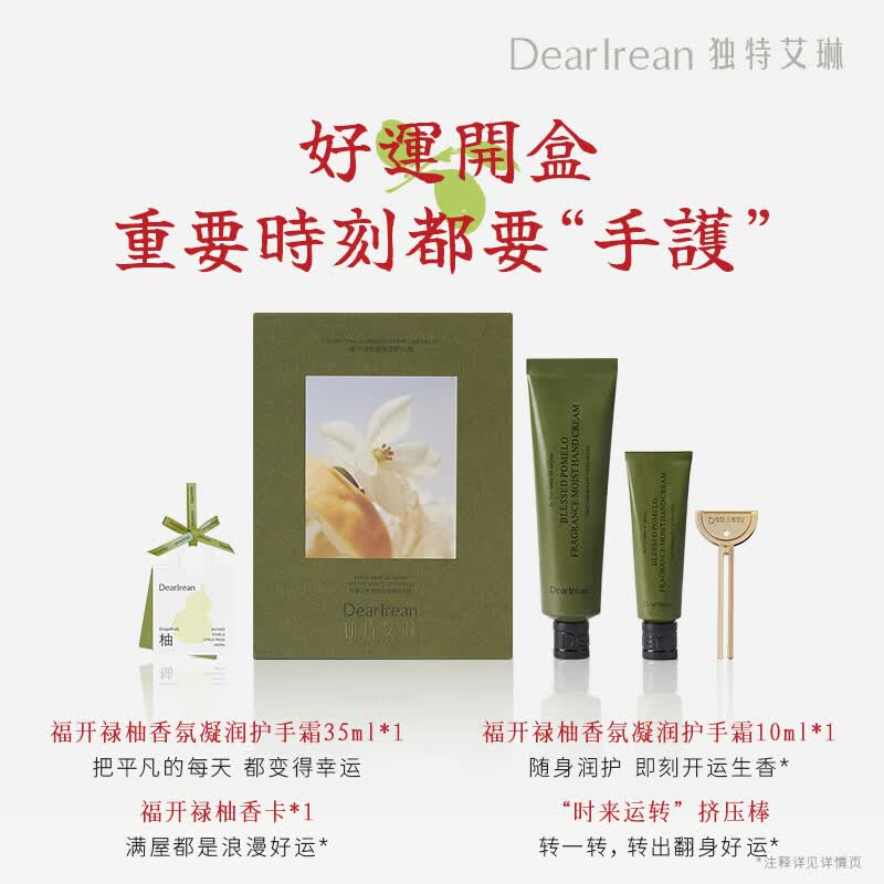独特艾琳 福开禄柚香氛手护礼盒35ml+10ml(无香卡!有挤压棒) 持久留香 滋润保湿 面护级手霜 香水级留香高清大图