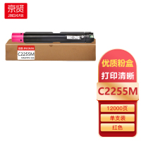 京贤C2255M红色墨粉筒适用施乐C2255/C3360/C3370/C4470一支