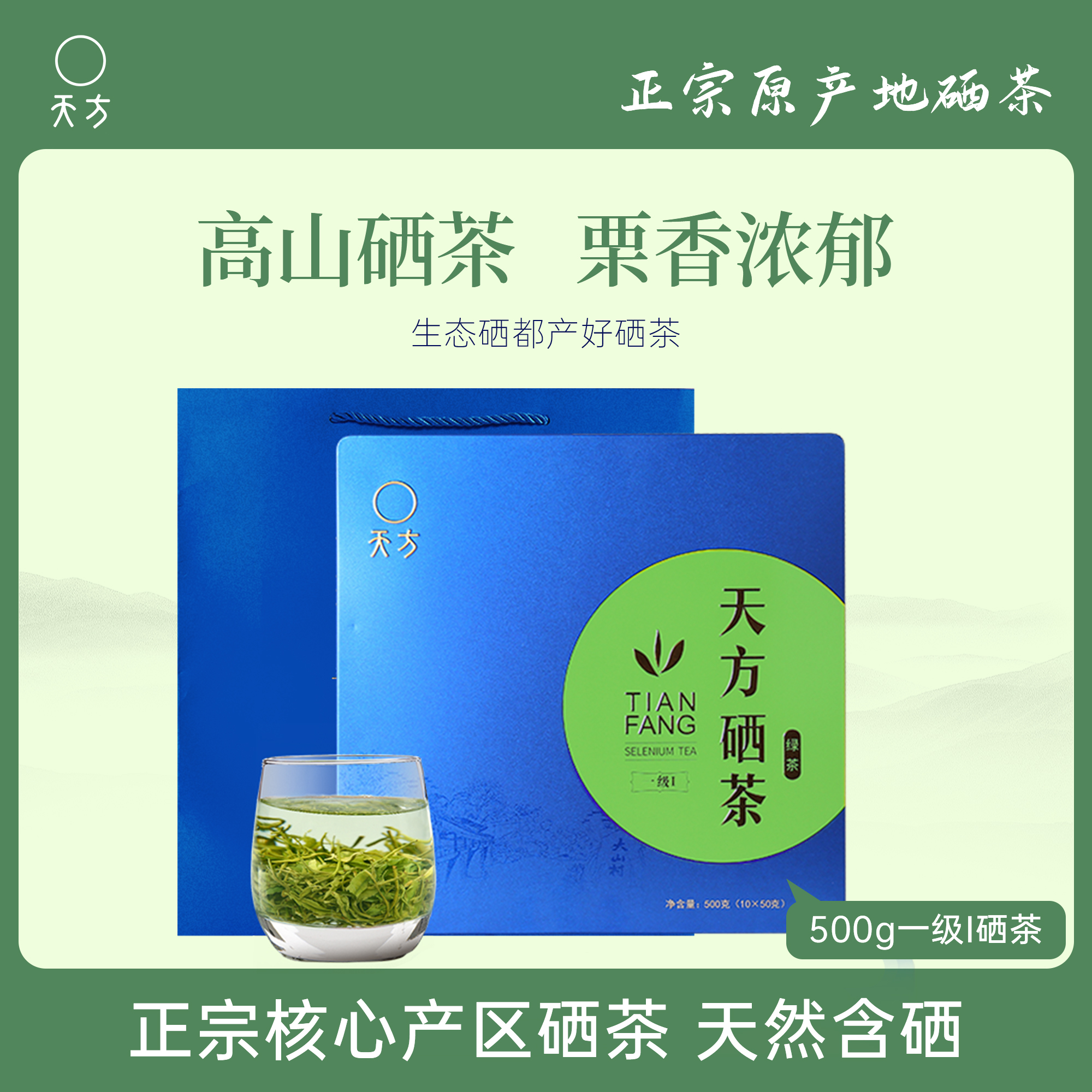 2026年新茶春茶安徽天方硒茶500g一级I高山茶叶 雨前烘青绿茶石台硒茶