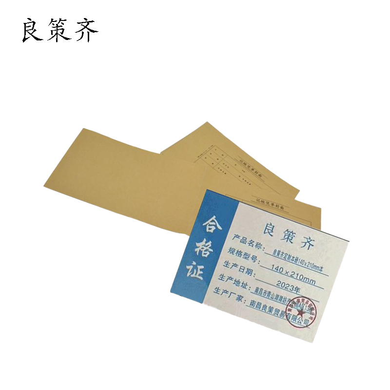 良策齐定制本册140×210mm本