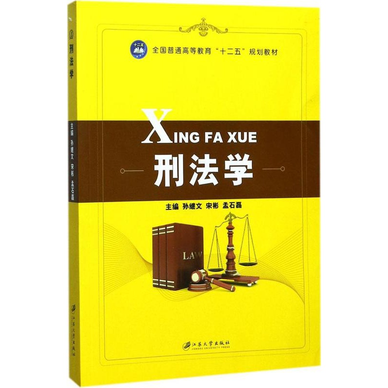 [正版]刑法学 孙继文 行政法 书籍高清大图