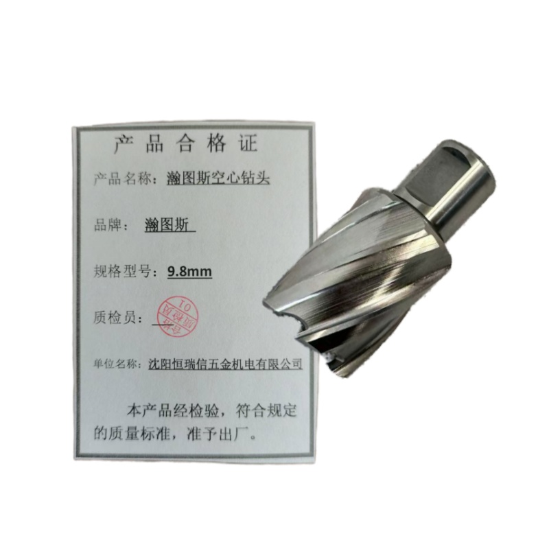 瀚图斯空心钻头 9.8mm 支高清大图