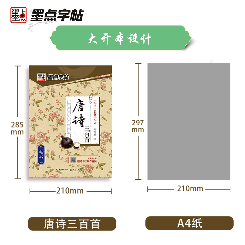 [楷书]唐诗三百首(荆霄鹏) [正版]字帖楷书行楷大学生国学经典文化字帖练字成年男女生唐诗宋词三百首荆霄鹏临摹名著格言名高清大图