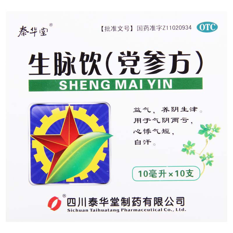 [10盒]泰华堂 生脉饮(党参方) 10ml*10支*10盒用于气阴两亏心悸气短自汗