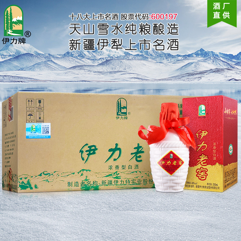 伊力特 46度伊力老窖250ml*10瓶 整箱装 浓香型白酒伊犁小老窖 新疆特产