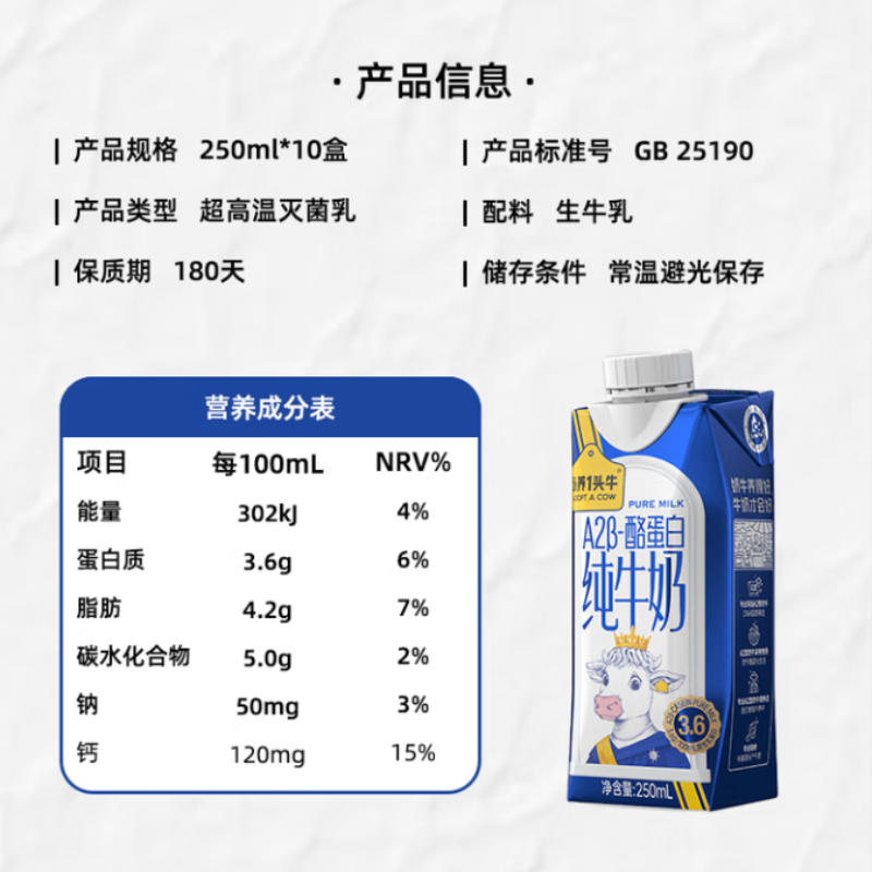 认养一头牛3.6g乳蛋白纯牛奶250ml*10盒高清大图