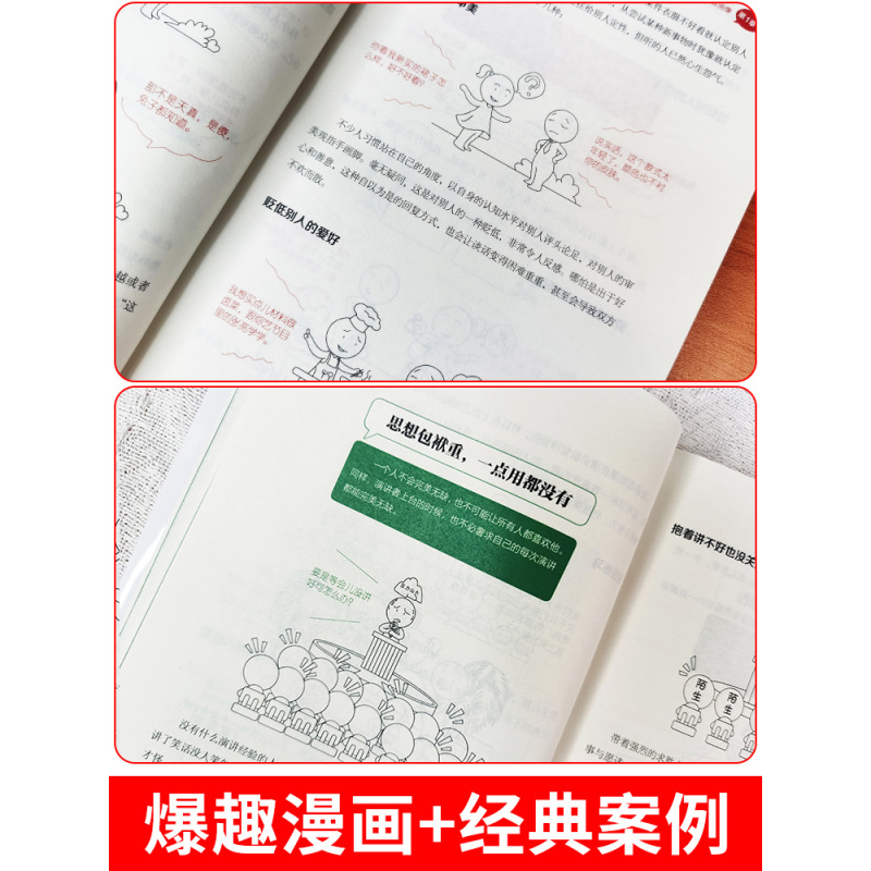 [抖音同款]社交礼仪-应酬交际 [正版]全套4册 一分钟漫画即兴演讲回话技巧处事社交礼仪掌控谈话提高情商口才训练人际交往