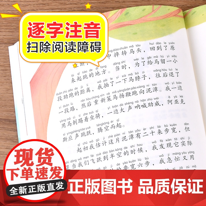 吹牛大王历险记 彩图注音版 是一套关注 素质成长与价值培养 的名著 标注拼音 文末附有阅读心得 适合小朋友的阅读习惯高清大图