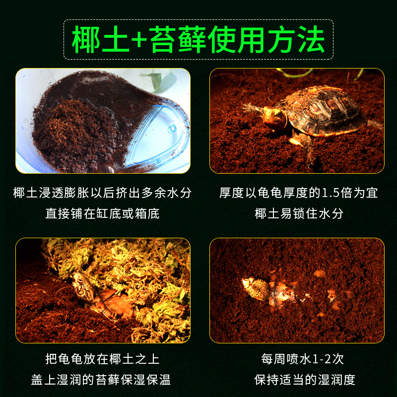 乌龟冬眠用品巴西龟爬宠椰土椰砖过冬沙爬虫箱宠物垫材保暖土苔藓高清大图