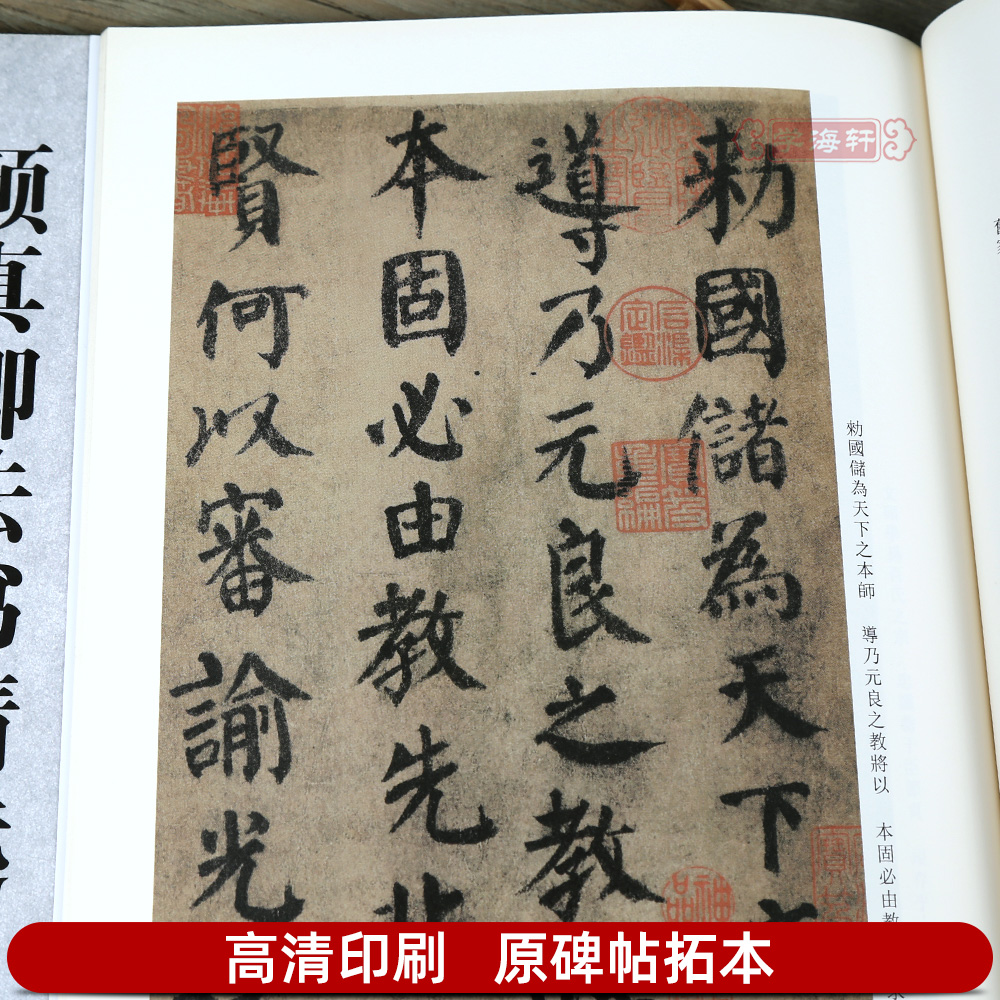 [正版]学海轩 共6帖 颜真卿法书合集 古代碑帖善本颜体楷书行书草书毛笔字帖祭侄文稿祭伯父稿争座位帖刘中使帖自书告身帖高清大图
