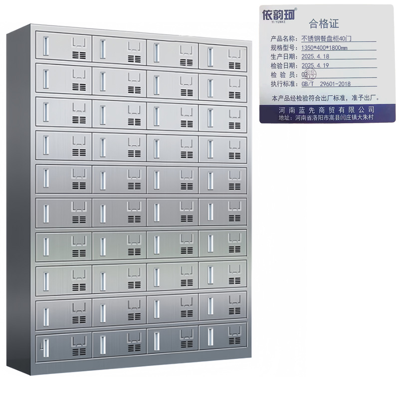 依韵珂不锈钢餐盘柜40门1350*400*1800mm台高清大图