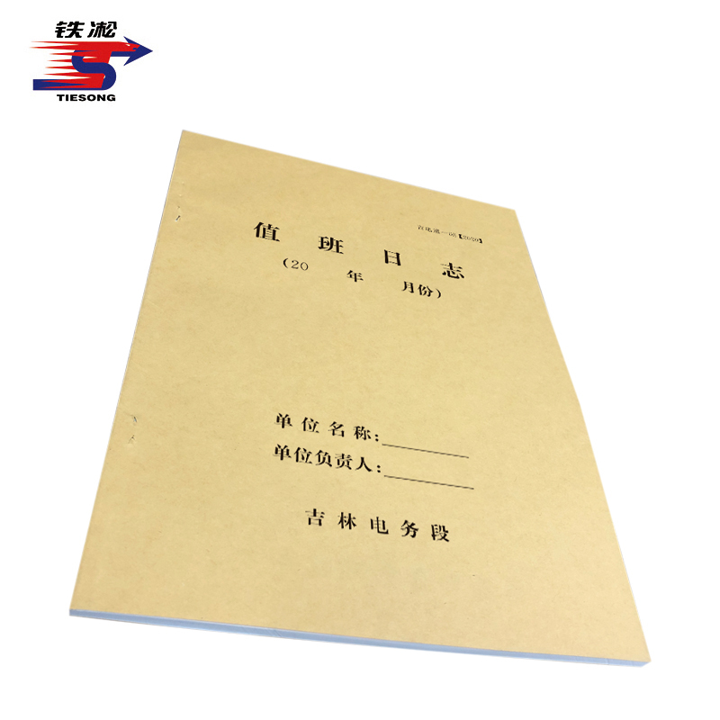铁凇 值班日志 A4 册