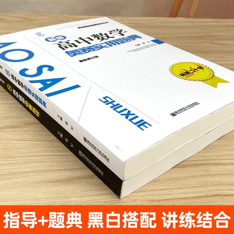 [醉染正版]备考2024新编高中物理奥赛指导新课程系列丛书奥赛实用题典数学化学生物地理南京师范大学经典黑白书竞赛培优奥林高清大图