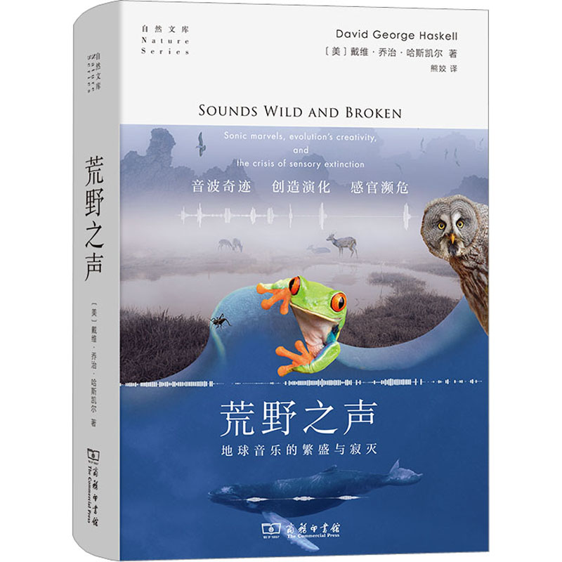 【M】荒野之声 地球音乐的繁盛与寂灭-9787100218351