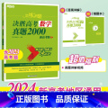 24版 数学 真题2000 恋练有题决胜高考 【正版】新东方2024高考恋练有题 决胜高考真题1000题2000题 小小