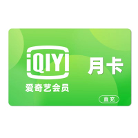 【直充】爱奇艺黄金会员月卡