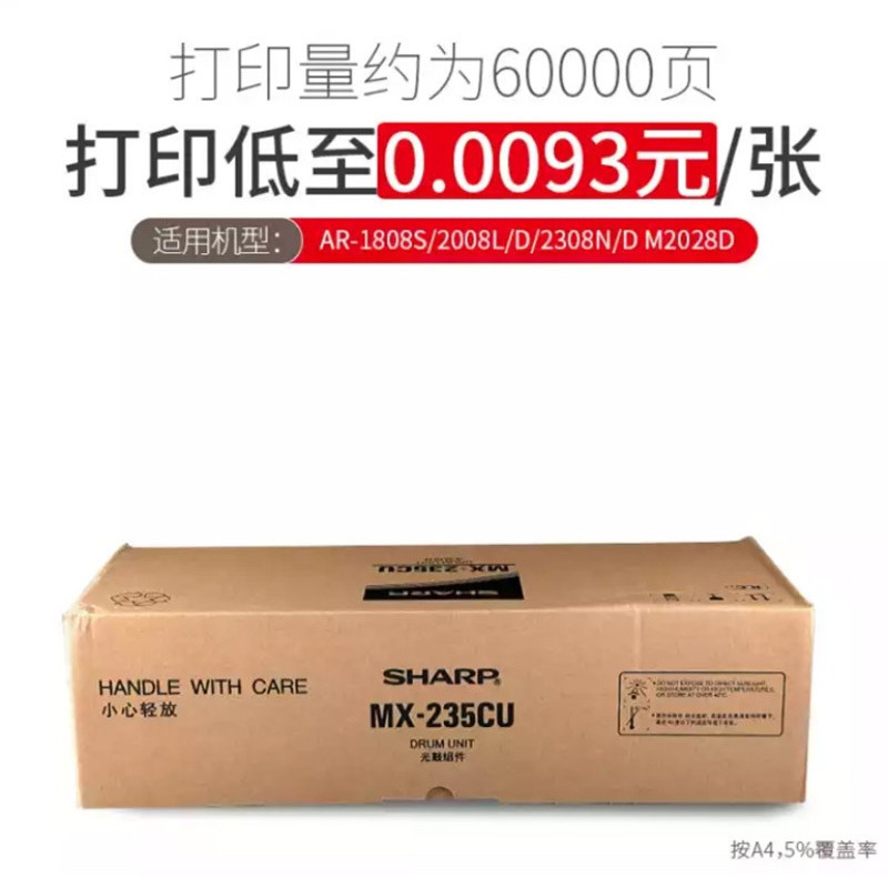 夏普2038原装感光鼓(单位:个)(BY)