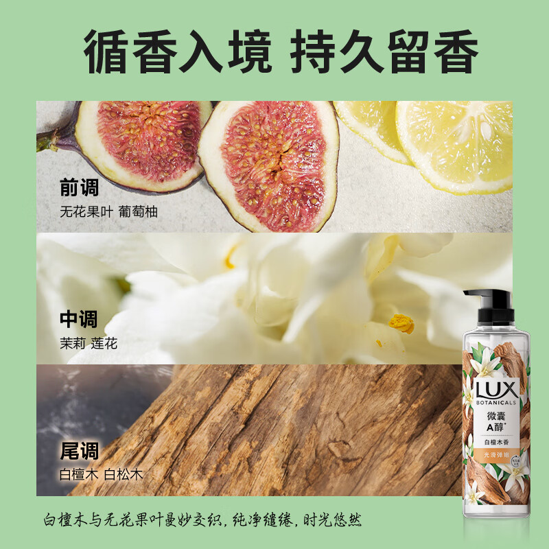力士(LUX) 植萃精油香氛沐浴露 白檀木香750g 玻尿酸持久留香高清大图