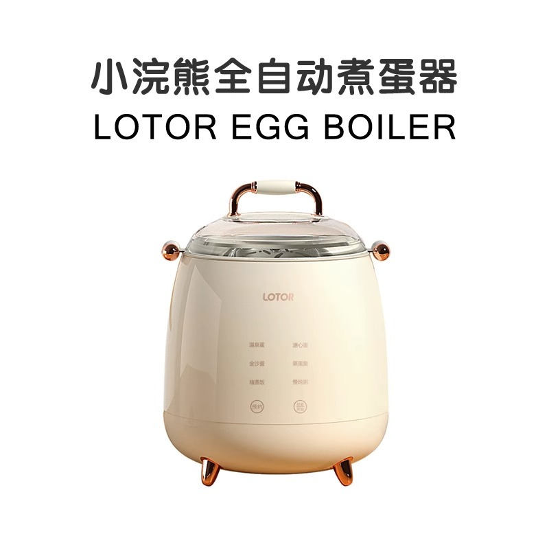 LOTOR煮蛋器蒸蛋器家用预约煮蛋神器自动多功能温泉蛋保温炖煮器高清大图