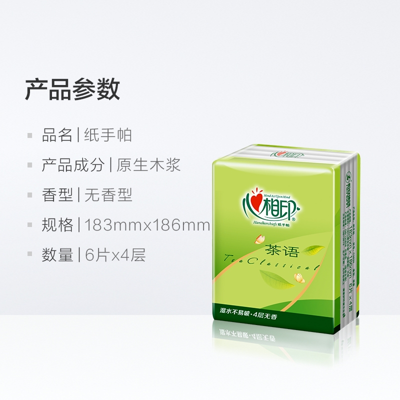 心相印4层手帕纸巾小包可湿水面巾纸便携式卫生纸小包随身装手纸 72包高清大图