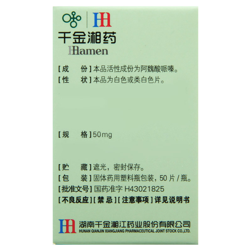 葆盛慷 阿魏酸哌嗪片 50mg*50片*1瓶/盒