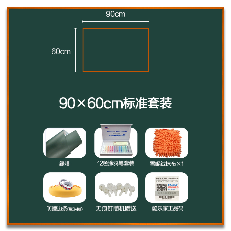酷乐家の涂鸦 儿童涂鸦画板宝宝画画墙膜办公家用教学挂式小黑板贴纸 标准套装(无磁膜)90*60cm