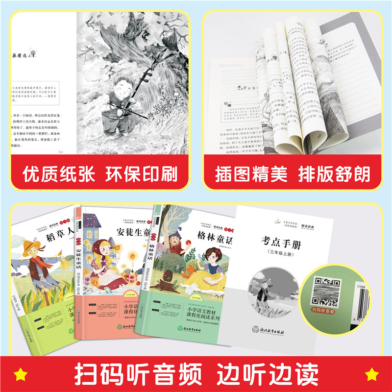 三年级下册快乐读书吧[全套4本] [正版]全套3册 快乐读书吧三年级上册必读的课外书稻草人书叶圣陶格林童话安徒生童话故事高清大图