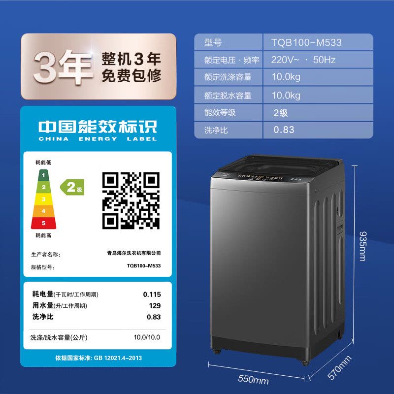 [新品]统帅leader波轮洗衣机10公斤全自动海尔智家出品 超净洗学生宿舍/出租房/出租/家用节能节水冷水除螨图片