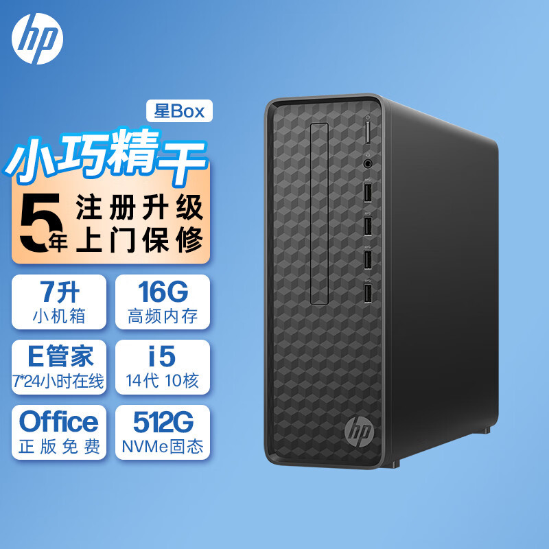 惠普(HP)星Box商务办公台式电脑主机(14代i5-14400 16G内存 1TB+1TB固态 WiFi 蓝牙 注册五年上门)升级版高清大图