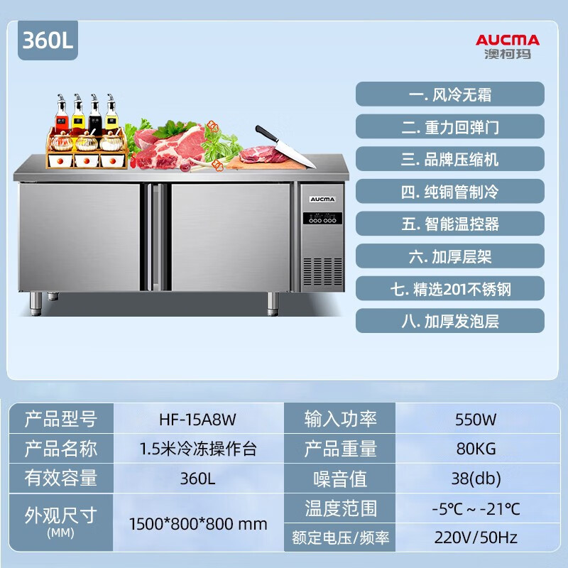 澳柯玛1.5米冷冻工作台操作台风冷保鲜工作台 商用厨房 不锈钢风冷冰柜 奶茶店后厨全冷冻平头柜HF-15A8W高清大图