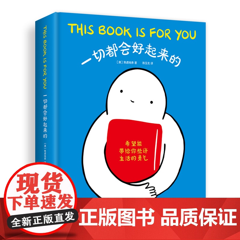 赠绘签卡平 一切都会好起来的 Worry Lines焦虑线条 治愈系心理漫画 治愈后疫情时代的焦虑内心生活的勇气 暖心高清大图