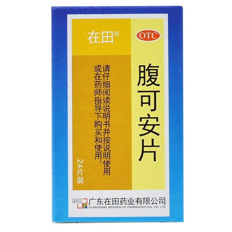 在田腹可安片24片腹泻清热利湿呕吐肠胃炎收敛止痛消化不良腹痛药