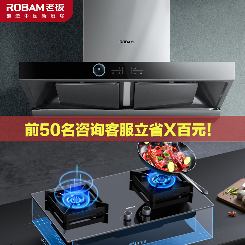 老板 23m³/min 欧式 烟灶套餐