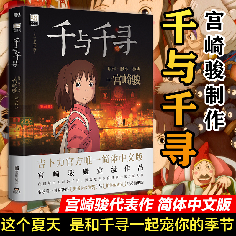 [正版] 千与千寻+龙猫+起风了 漫画书简中文版同名动漫电影原著动漫 宫崎骏 绘本书籍无脸男 画集画册天空之城同系列高清大图