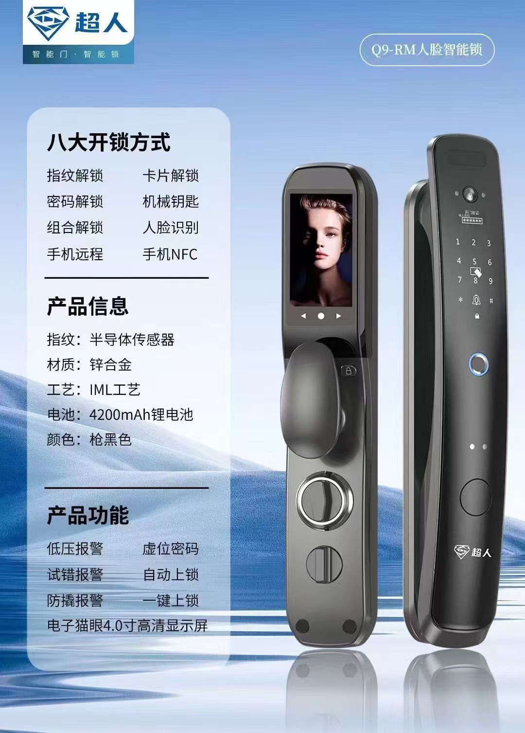 超人Q9-RM全自动指纹锁家用防盗门电子锁3D人脸识别密码开锁 枪黑色 套高清大图
