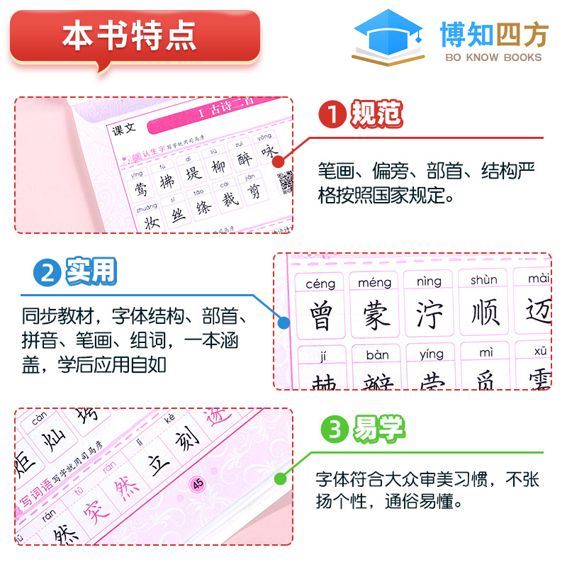 五年级上下册语文 [正版]人教版 司马彦练字帖一年级写字课课练二年级三四五年级上册下册语文英语六年级同步钢笔楷书小学生描高清大图