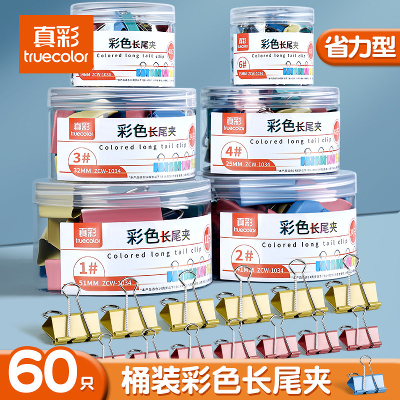 真彩长尾夹票夹ZCW1034高清大图