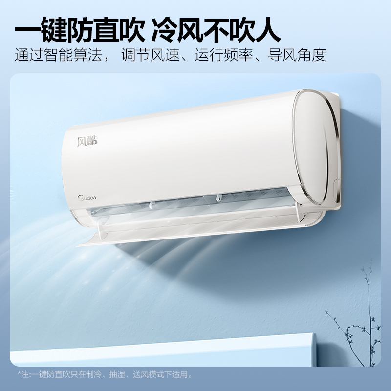 美的(Midea)空调KFR-26GW/N8XHC3挂机大风口风酷大1匹壁挂式三级变频冷暖手机智控家用节能可除湿自清洁