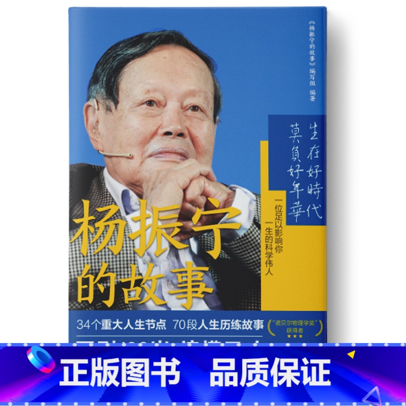 杨振宁的故事 【正版】青少年成长励志故事书系全套6册 袁隆平的故事杨利伟的故事张桂梅的故事杨振宁的故事雷锋的故事焦裕禄的