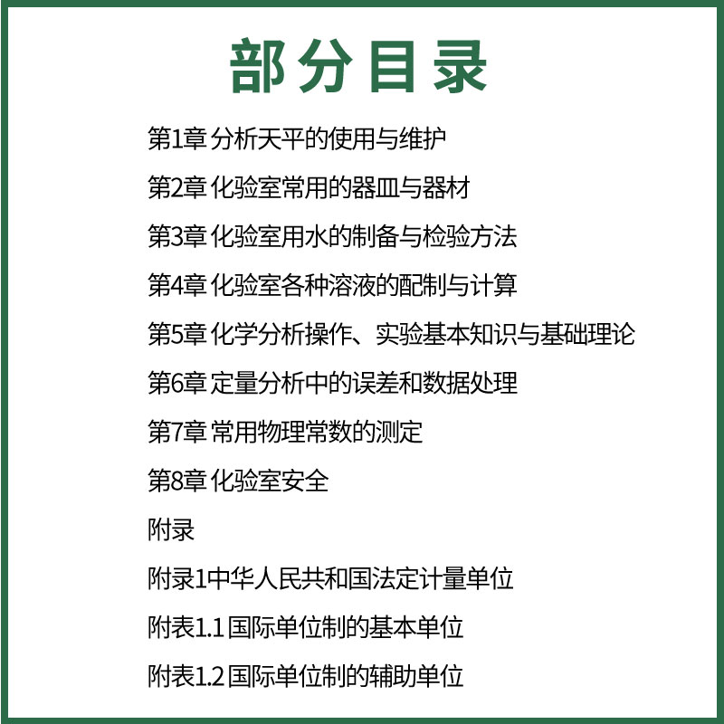 [正版]化验员知识与技能 曾鸽鸣 化学工业出版社 实验基本知识基础理论 分析化验员实践知识技能参考工具书高清大图