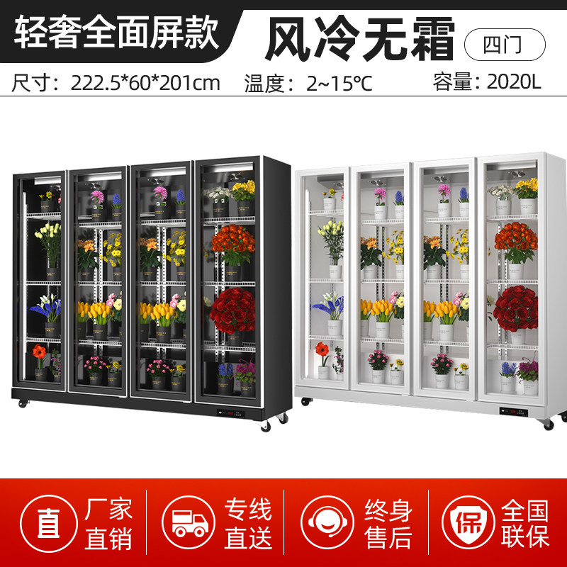 扬子轻奢款四门2.22米鲜花保鲜柜花店花卉冷柜冰柜专用展示柜冷藏柜风冷无霜