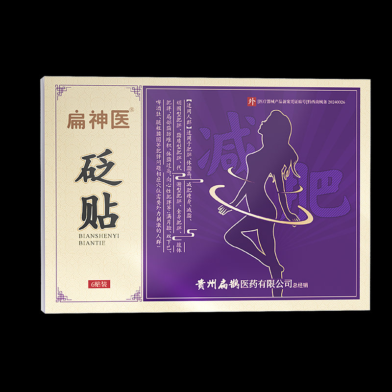 扁神医减肥型砭贴正品保障厂家直销4盒装高清大图