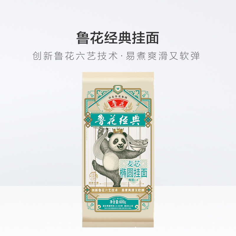 鲁花经典熊猫麦芯椭圆挂面600g*4拌面细面条圆面条挂面