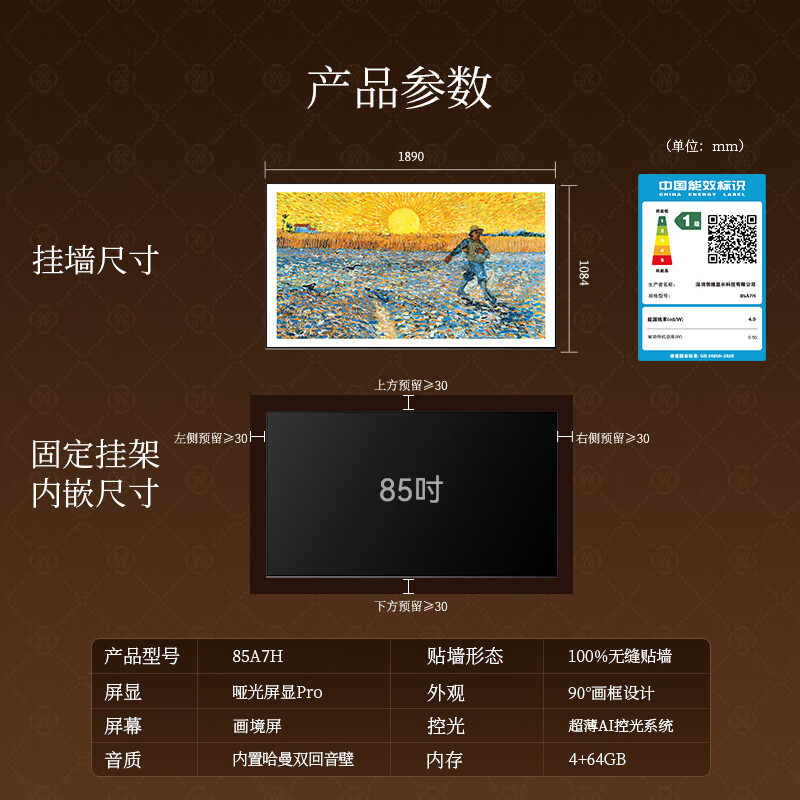创维电视 85A7H 85英寸艺术壁纸电视Mini LED 3.9cm超薄无缝贴墙 平板电视机高清大图