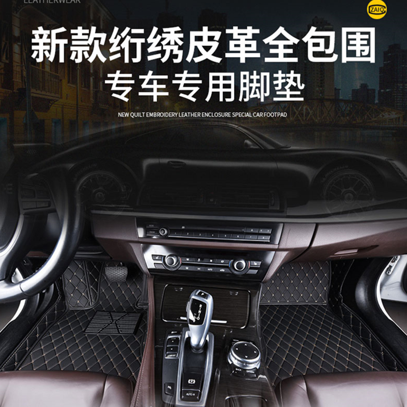 专车定做全大包围汽车脚垫专用脚踏垫及后备箱垫套装高清大图